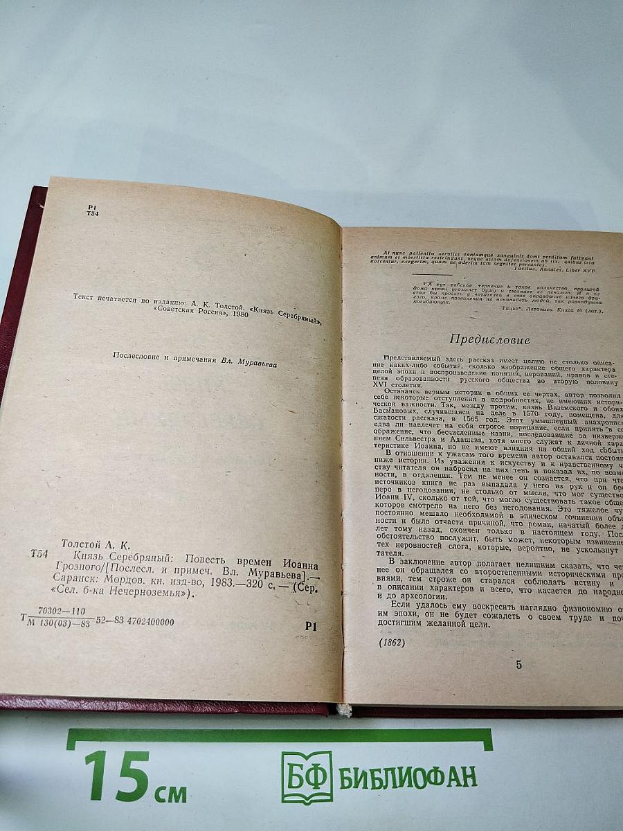 Князь Серебряный