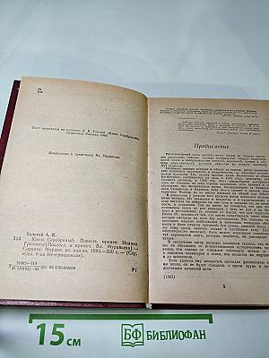 Князь Серебряный