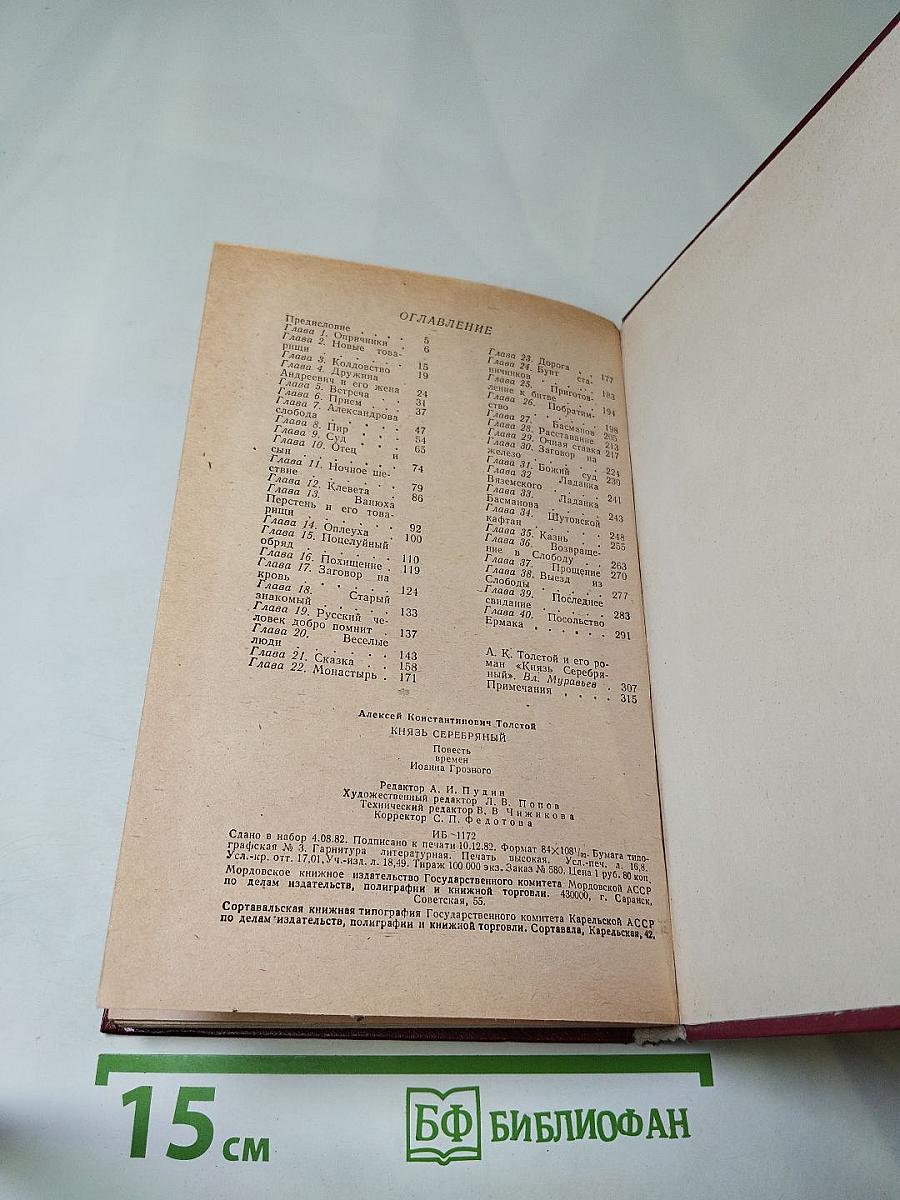 Князь Серебряный