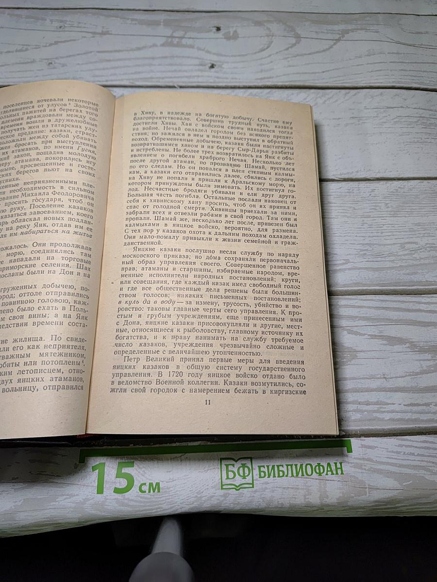 Исторические заметки