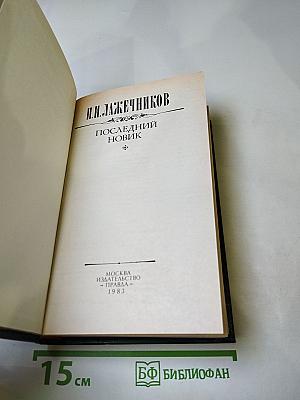 Последний Новик