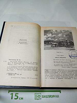 Последний Новик