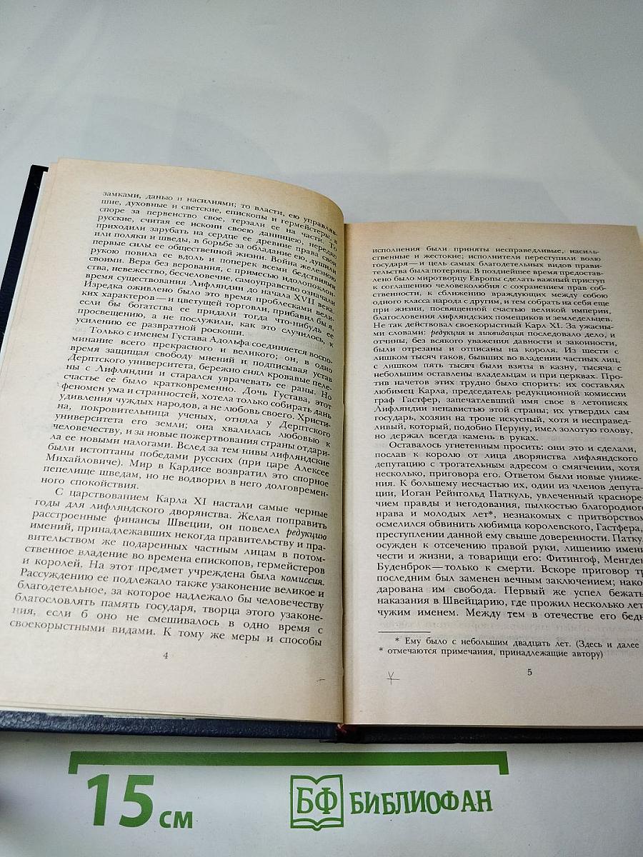 Последний Новик