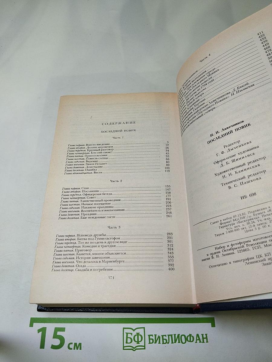 Последний Новик