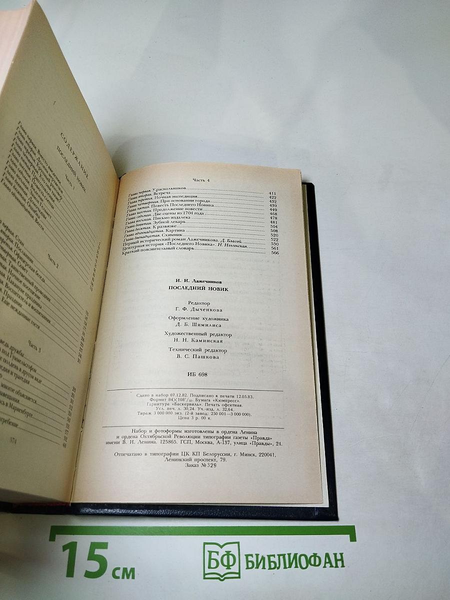 Последний Новик