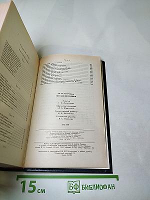 Последний Новик