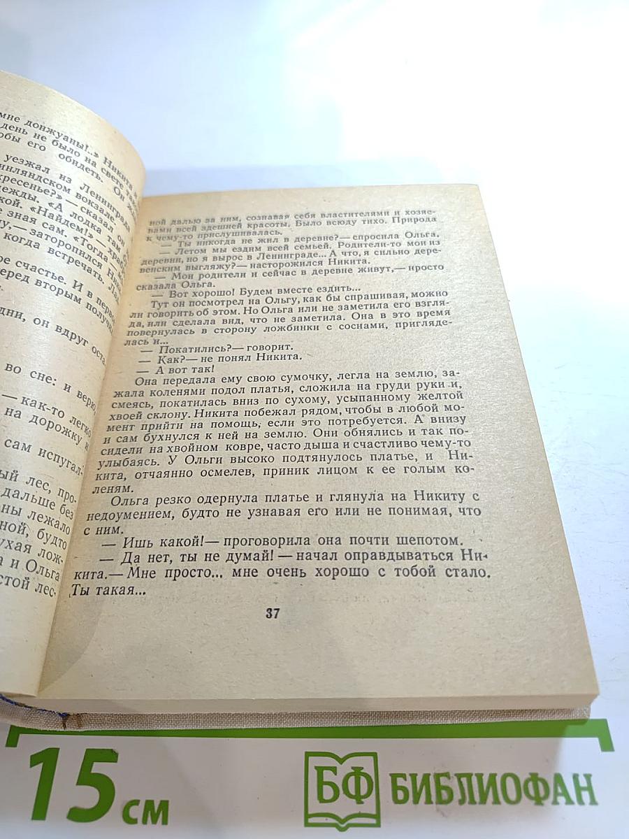 Повести Ленинградских писателей. Иван Виноградов