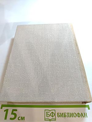 Повести Ленинградских писателей. Иван Виноградов