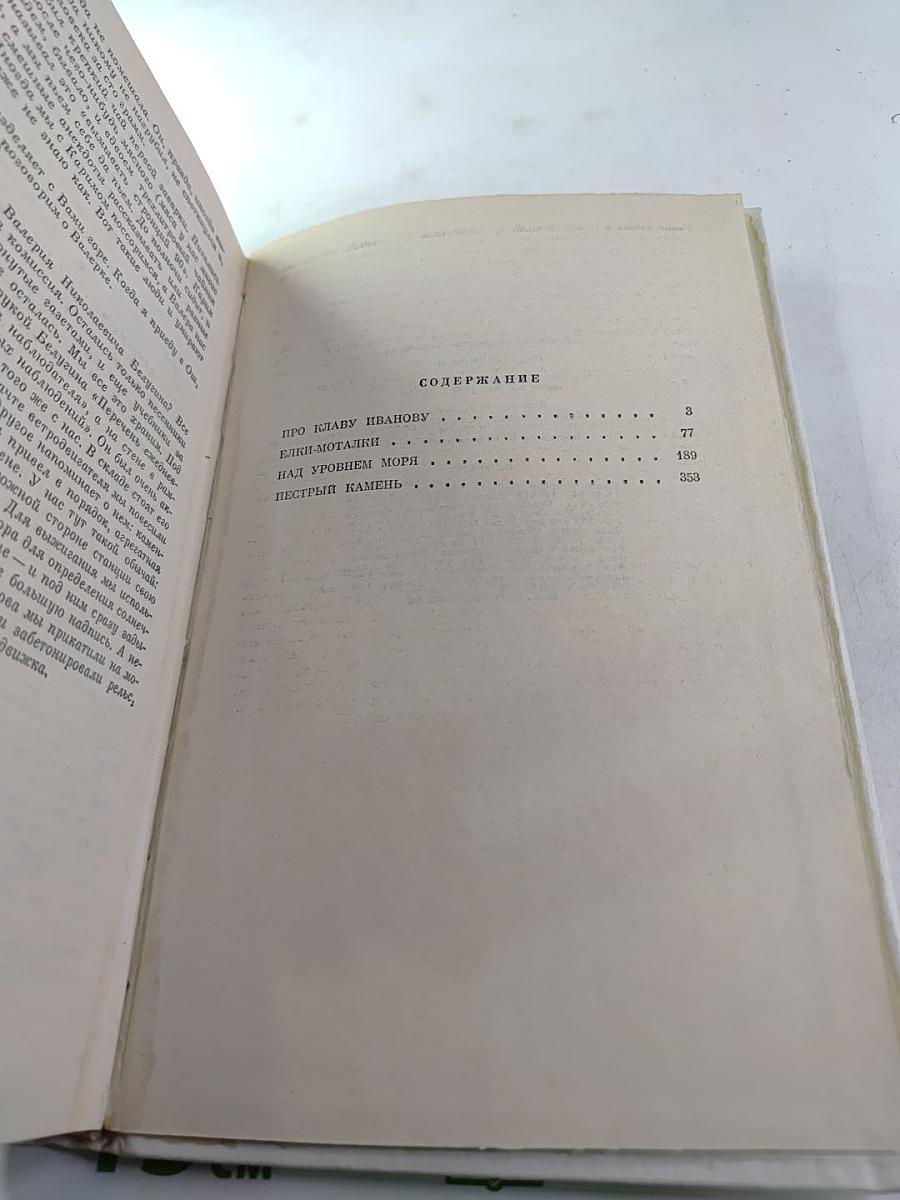 Над уровнем моря