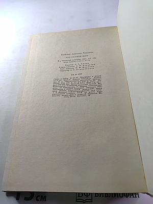 Над уровнем моря