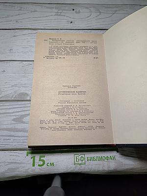 Исторические заметки