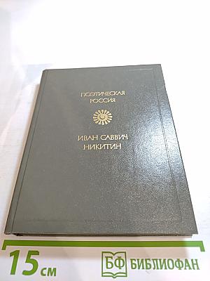 Стихотворения. Поэтическая Россия