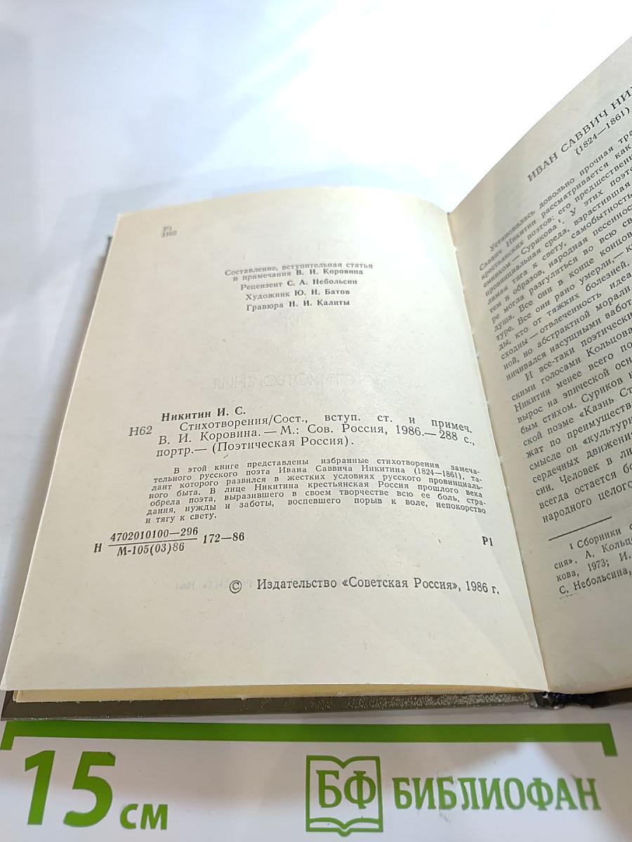 Стихотворения. Поэтическая Россия