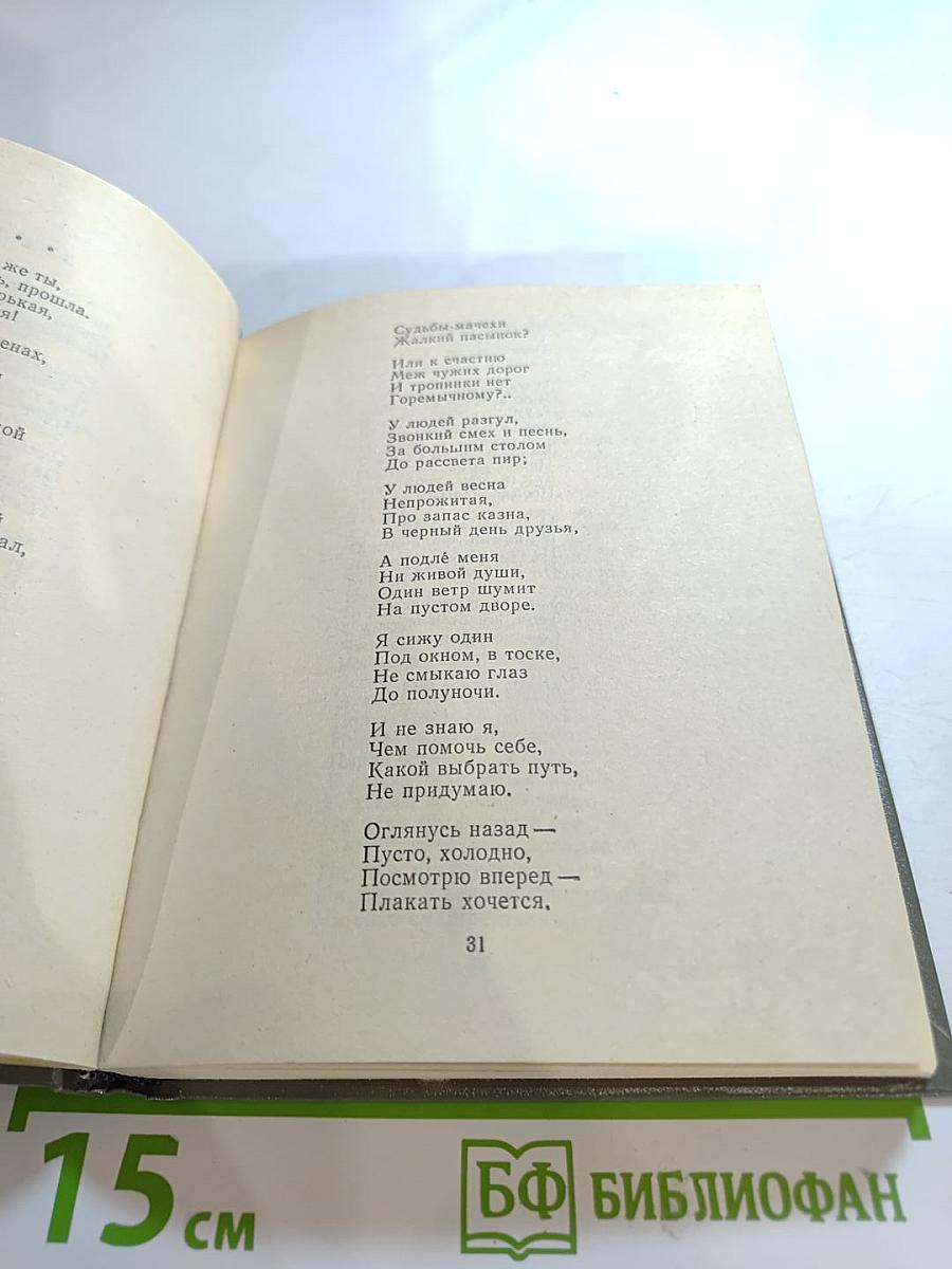 Стихотворения. Поэтическая Россия