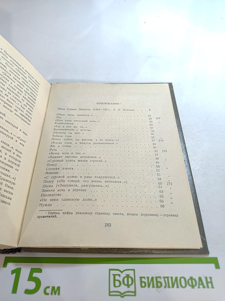 Стихотворения. Поэтическая Россия