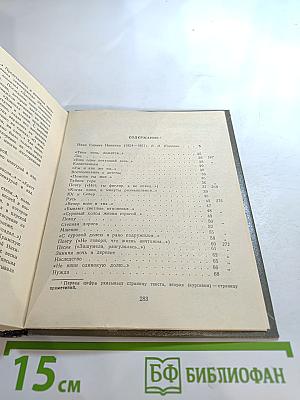 Стихотворения. Поэтическая Россия