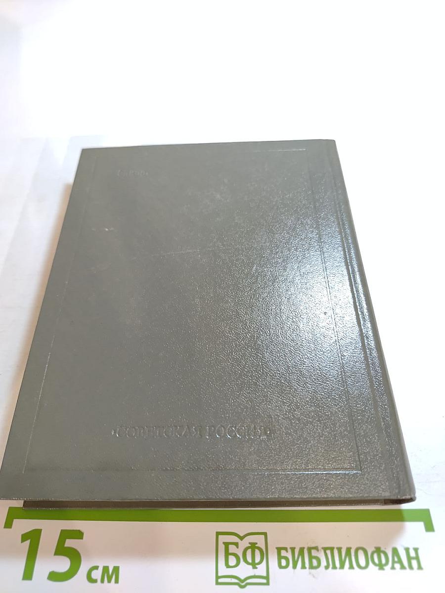 Стихотворения. Поэтическая Россия