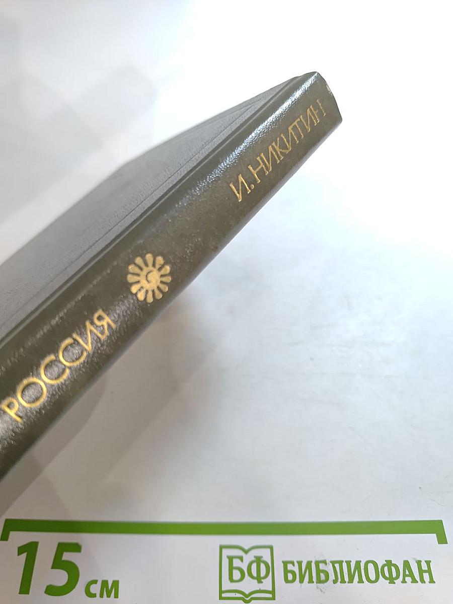 Стихотворения. Поэтическая Россия