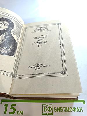 Избранная проза