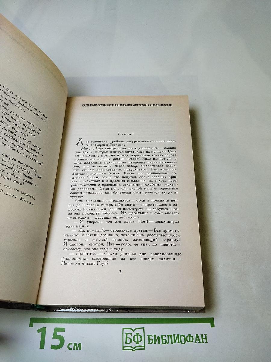 Крылатые семена. Роман. Рассказы