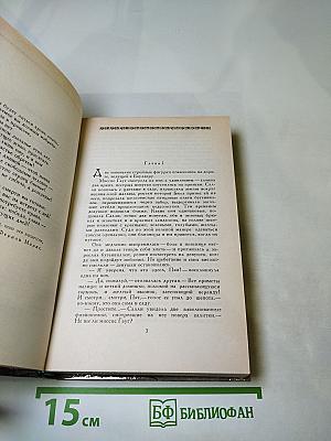 Крылатые семена. Роман. Рассказы