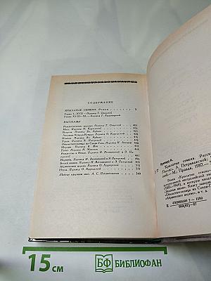 Крылатые семена. Роман. Рассказы