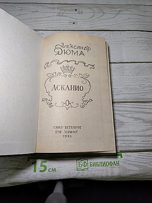 Асканио
