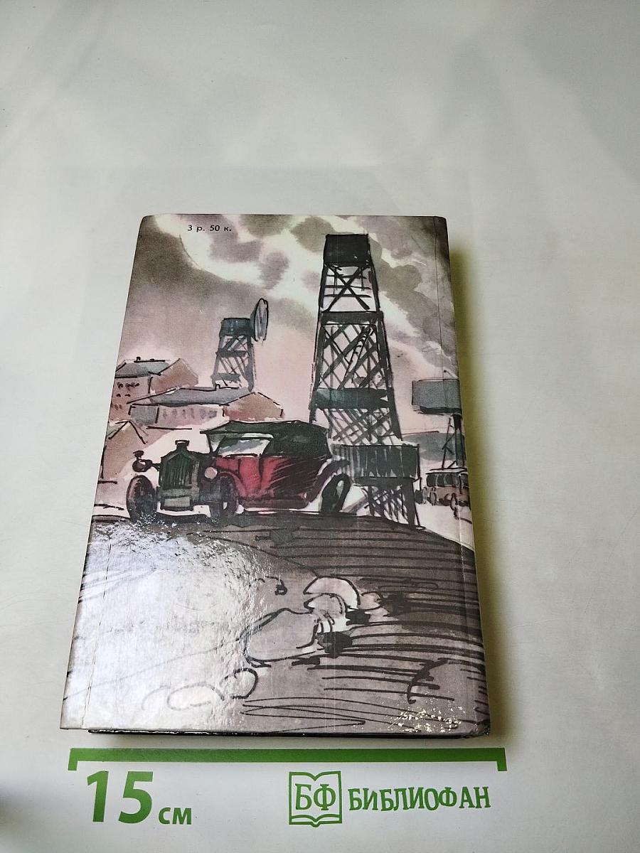 Крылатые семена. Роман. Рассказы