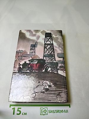 Крылатые семена. Роман. Рассказы