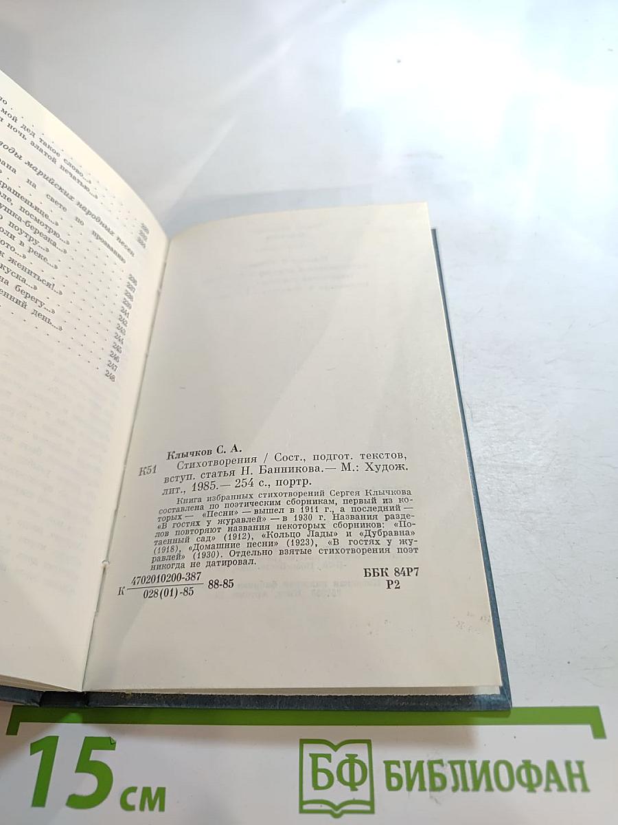 Стихотворения