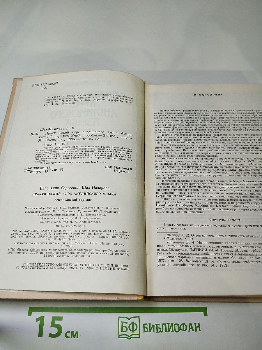 Практический курс английского языка. Американский вариант