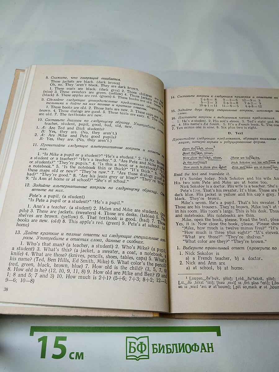 Практический курс английского языка. Американский вариант