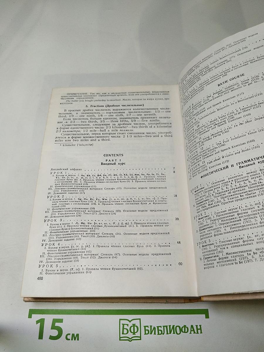 Практический курс английского языка. Американский вариант