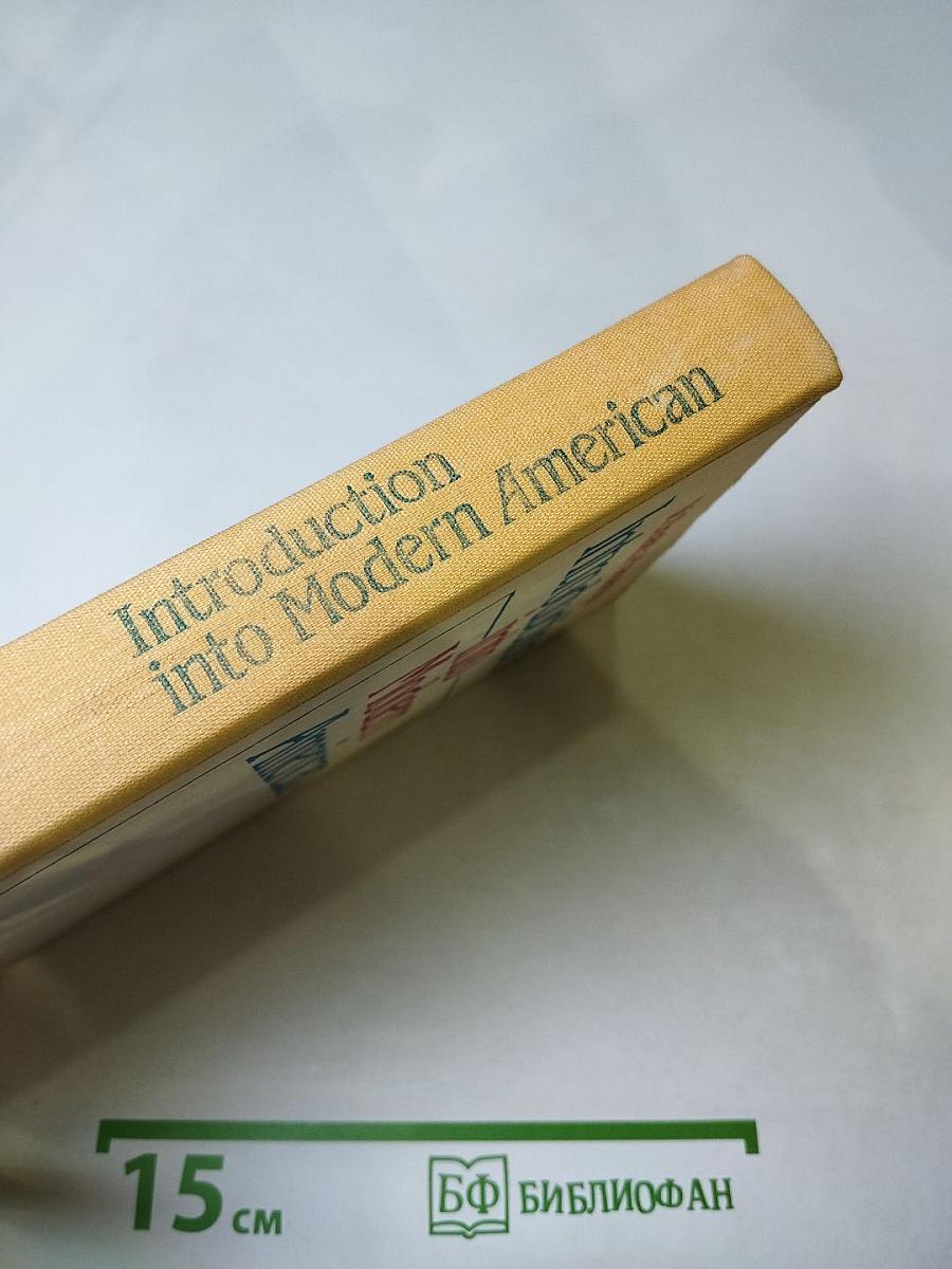 Практический курс английского языка. Американский вариант