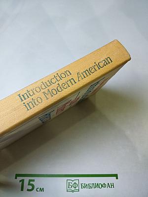 Практический курс английского языка. Американский вариант