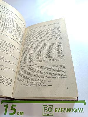 Рецептурный справочник врача