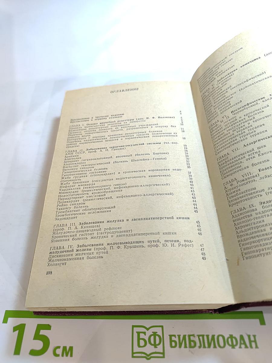 Рецептурный справочник врача