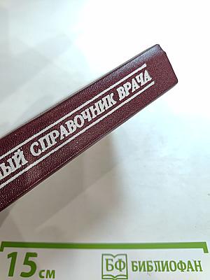 Рецептурный справочник врача