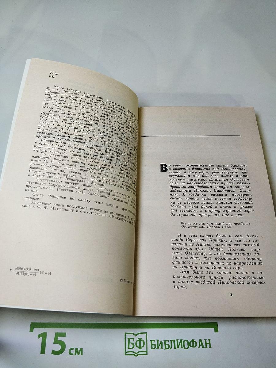 С лицейского порога