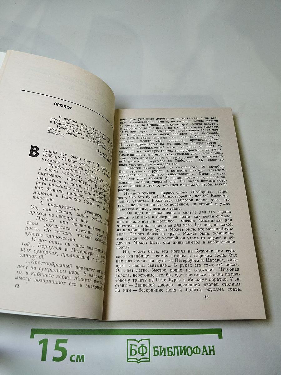 С лицейского порога