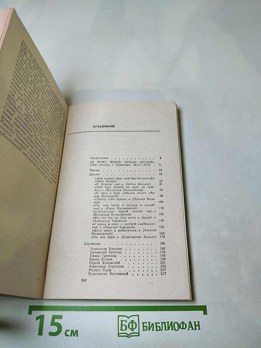 С лицейского порога