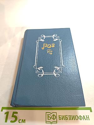 Рог: Из французской лирики