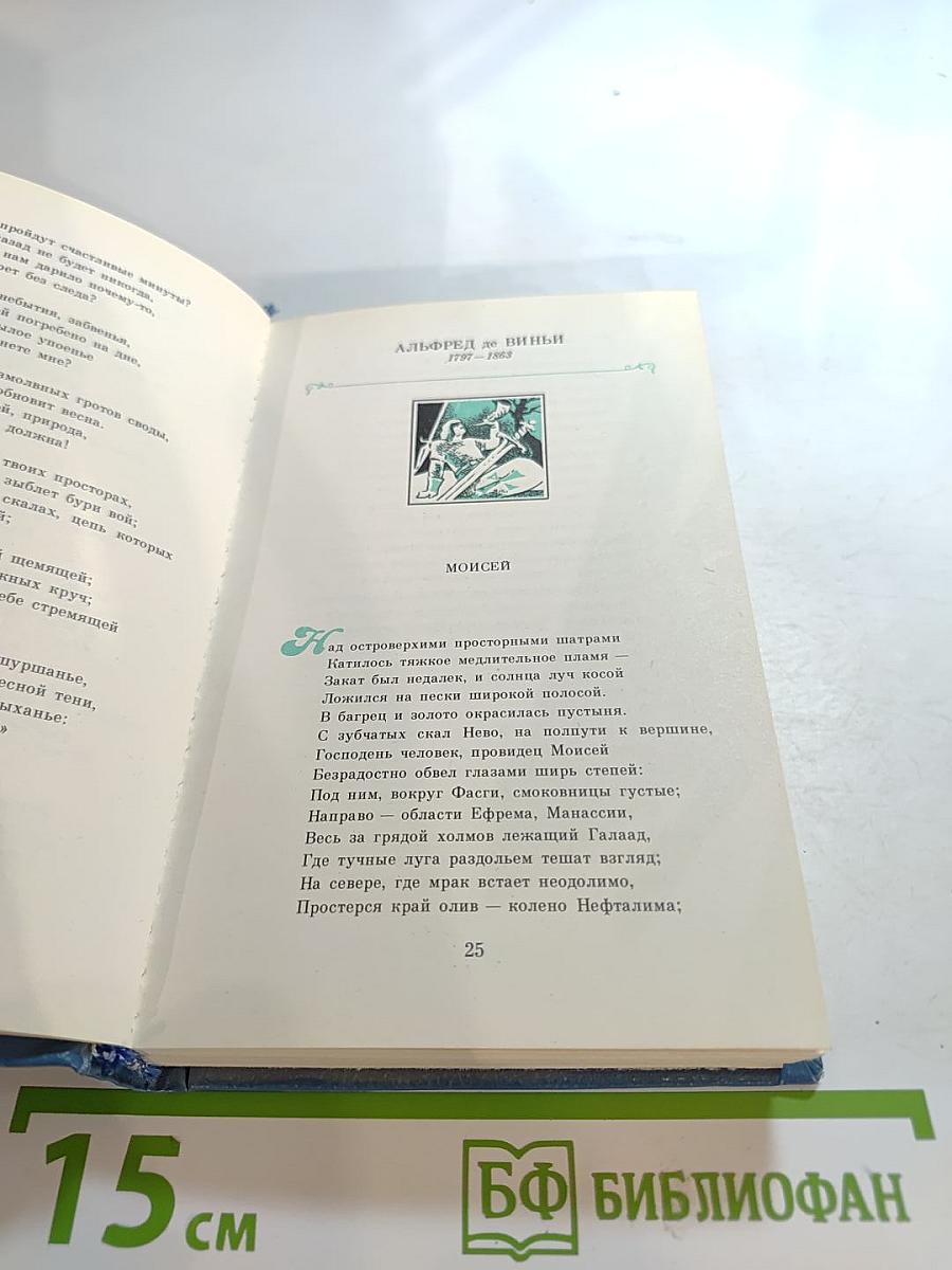 Рог: Из французской лирики