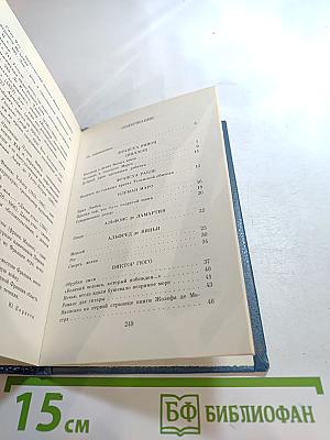 Рог: Из французской лирики