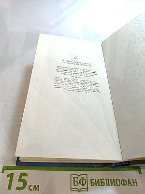 Рог: Из французской лирики