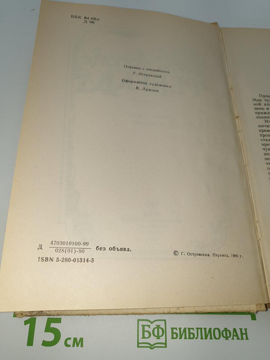 Ребекка