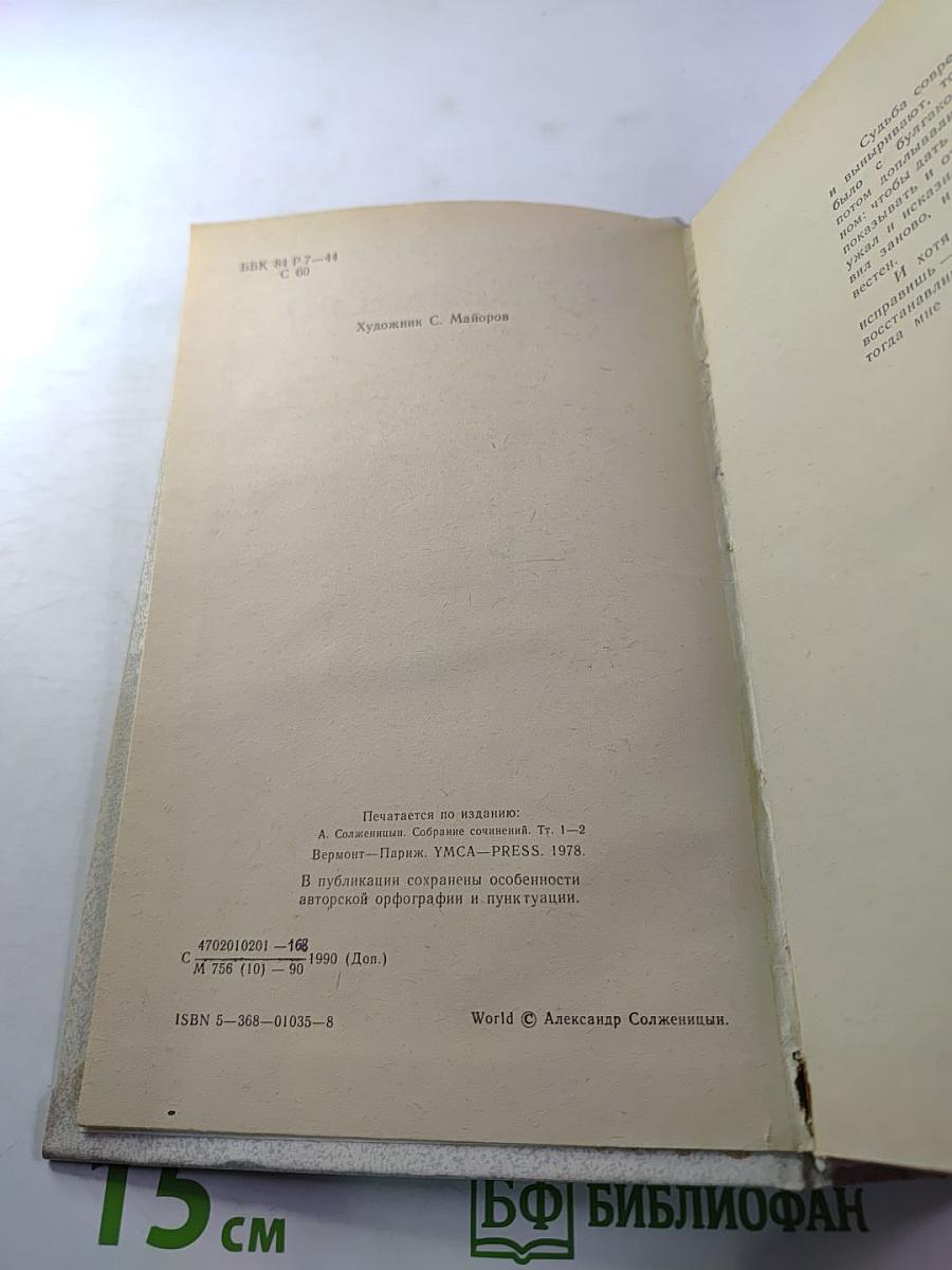 В круге первом