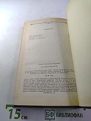 Сто прапорщиков: К портрету одного поколения