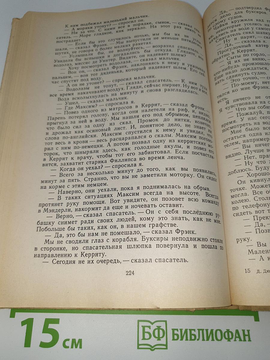 Ребекка