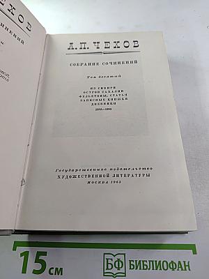 Собрание сочинений. Том десятый